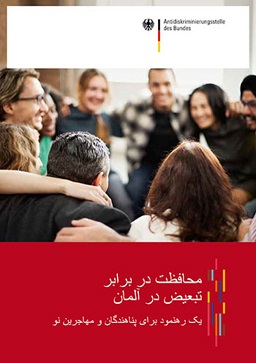 محافظت در برابر تبعیض در آلمان, یک رهنمود برای پناهندگان و مهاجرین نو Cover محافظت در برابر تبعیض در آلمان, یک رهنمود برای پناهندگان و مهاجرین نو Cover
