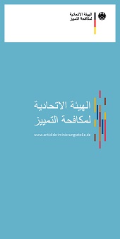 Flyer- Die Antidiskriminierungsstelle stellt sich vor in arabischer Sprache